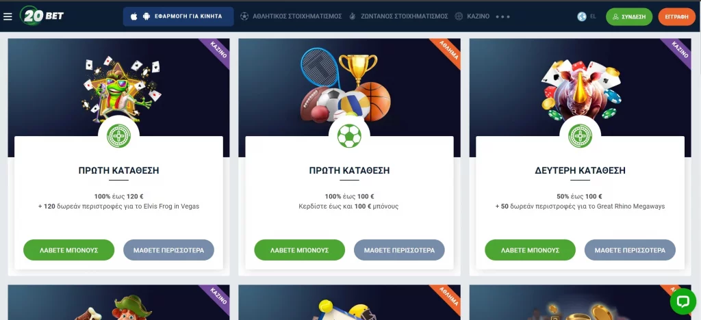 Μπόνους 20 Bet: Βήμα-βήμα οδηγίες για Έλληνες παίκτες